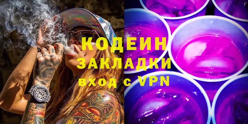 Кодеиновый сироп Lean Purple Drank  купить наркоту  Куровское 